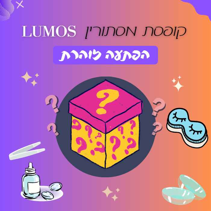 קופסת מסתורין Lumos - הפתעה זוהרת